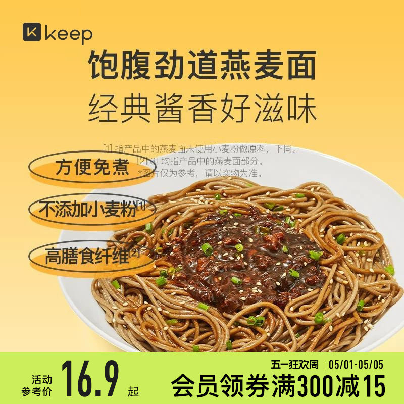 Keep燕麦拌面方便面酱料拌面粉免煮即食冲泡速食主食代餐饱腹面条