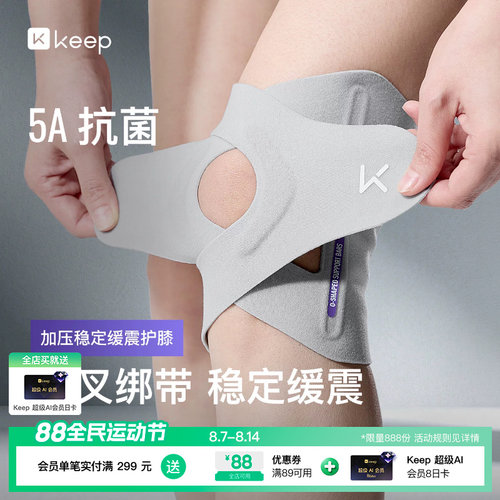 Keep运动膝盖髌骨带保护护膝