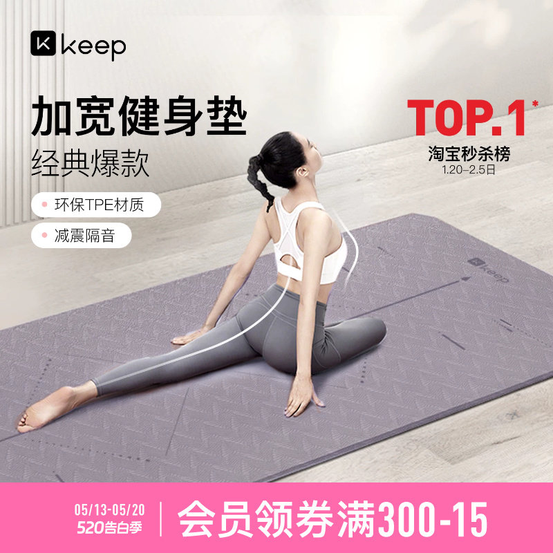 Keep瑜伽垫加厚加宽女生专用隔音减震舞蹈防滑男健身垫子地垫家用