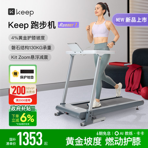 keep智能跑步机runner1