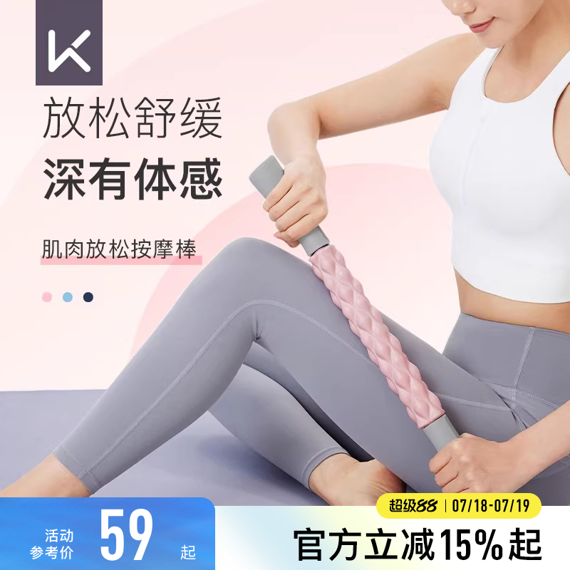 Keep瑜伽肌肉放松滚轴按摩棒