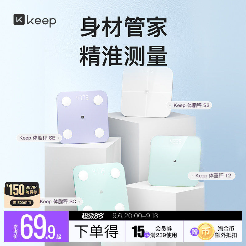 Keep体脂秤体重秤精准专业测数据图片