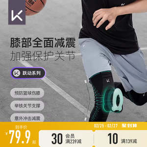 Keep护膝运动男篮球跑步缓震膝盖半月板女损伤关节髌骨稳定保护具