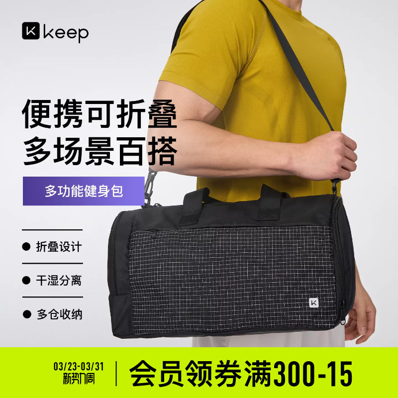 Keep健身包干湿分离防水包大容量男女可折叠游泳收纳多功能健身包