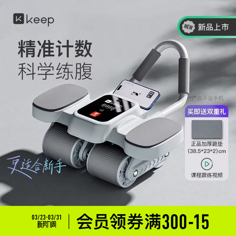 Keep计数健腹轮自动回弹家用健身器材腹肌四轮瘦肚减肥锻炼卷腹轮