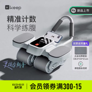 Keep计数健腹轮自动回弹家用健身器材腹肌四轮瘦肚减肥锻炼卷腹轮