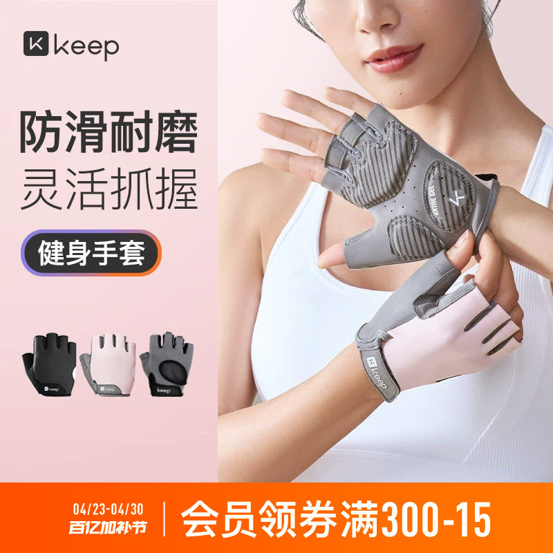 Keep健身手套女壶铃单杠撸铁轻薄男士运动防起茧骑行器械训练护指