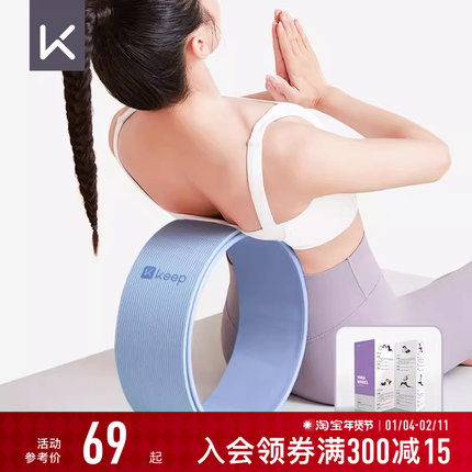 Keep瑜伽轮开背器材后弯神器腰椎舒缓初学者瑜珈轮滚背普拉提圈