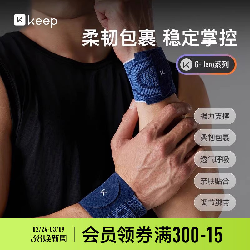 Keep机能护腕健身男装备手腕护套专业护具加压运动训练俯卧撑女