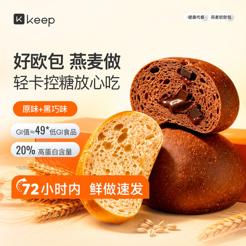 Keep燕麦软欧包控糖友好面包绵密优质早餐细腻有嚼劲低GI燕麦面包