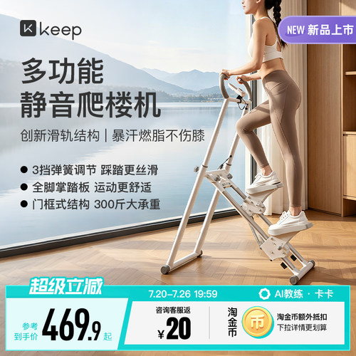Keep爬楼机爬坡家用超大承重