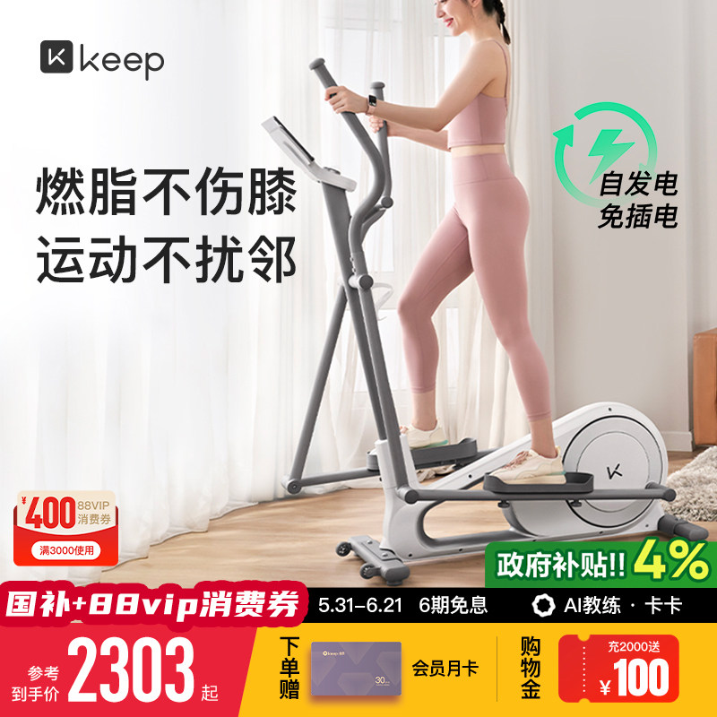 Keep椭圆机HL/家用健身小型漫步机静音运动器材智能椭圆仪登山机