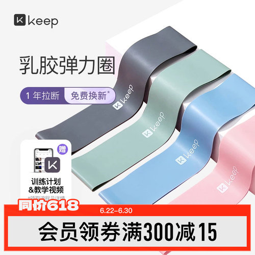 keep瑜伽带弹力圈健身女力量训练