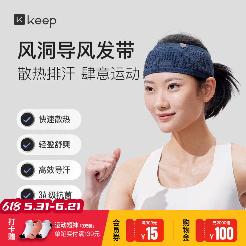 Keep运动发带女士止汗带吸汗头带头巾男跑步专用透气防汗头箍套