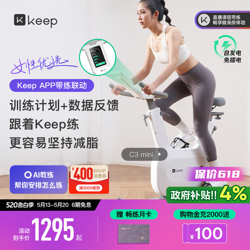 Keep动感单车mini/家用健身器材减肥静音室内运动小型健身自