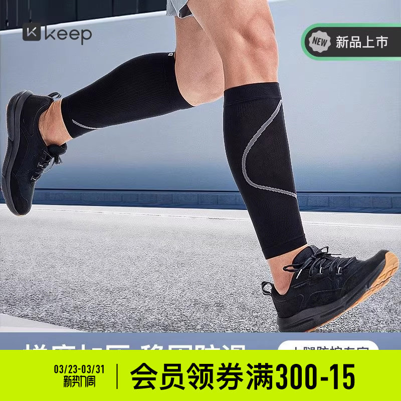 Keep专业跑步马拉松腿套薄款女篮球护小腿压缩保护套男运动护具