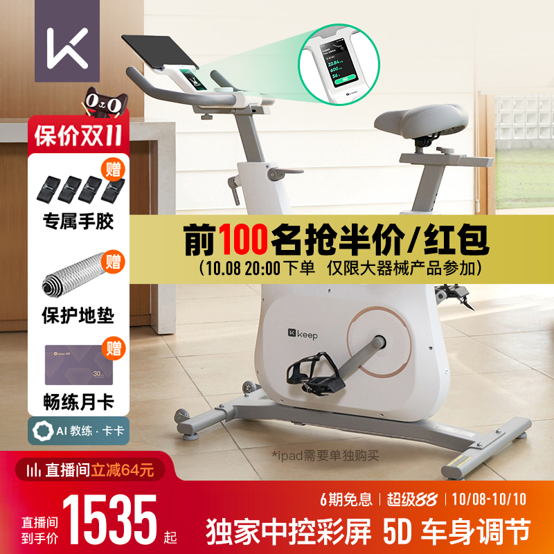 【新品】Keep动感单车C3/中控彩屏家用健身器材运动减肥自行车