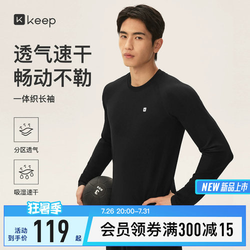 Keep长袖T恤男速干圆领无缝