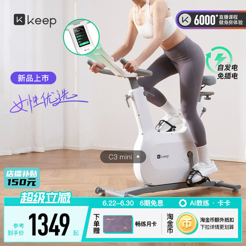 Keep单车女性友好减脂不易吃灰