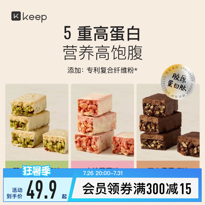 【所有姐姐的衣橱】Keep每日双层蛋白棒饱腹健身零食高蛋白能量棒
