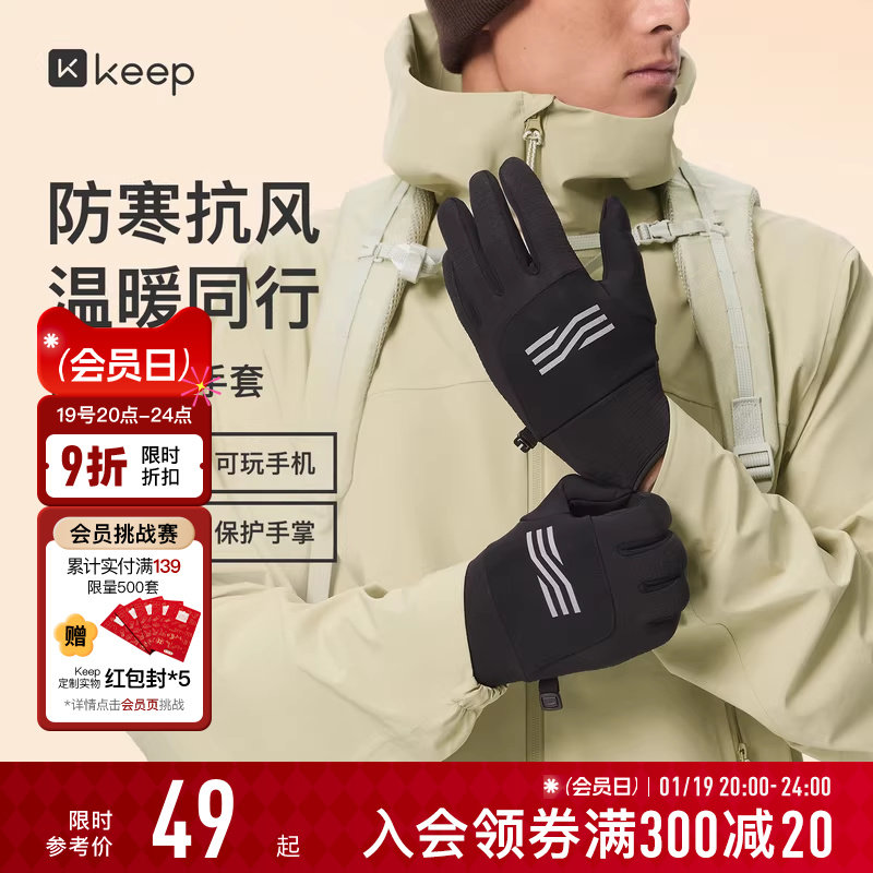 Keep防风保暖手套防寒加绒防水滑雪可触屏女冬季骑行防风登山男士,服饰配件/皮带/帽子/围巾,手套,淘宝优惠券,粉丝福利购,淘宝优惠卷