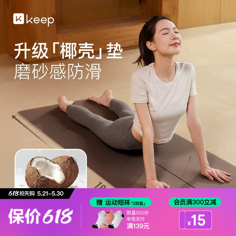 Keep瑜伽垫天然橡胶椰壳防滑专业pu家用女健身地垫减震垫