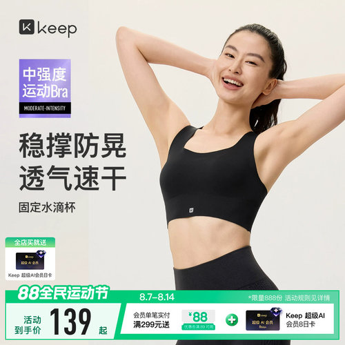 Keep中强速干无痕后背扣运动内衣