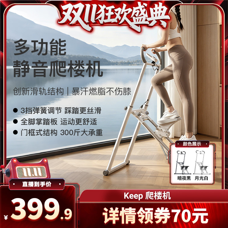 Keep爬楼机多功能踏步机家用登山健身爬坡机楼梯机