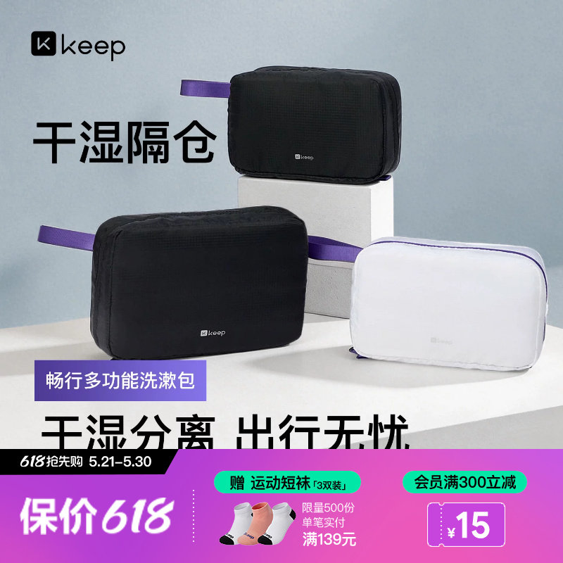 Keep便携式户外洗漱包女男外出化妆品收纳包洗澡游泳防泼水拎包