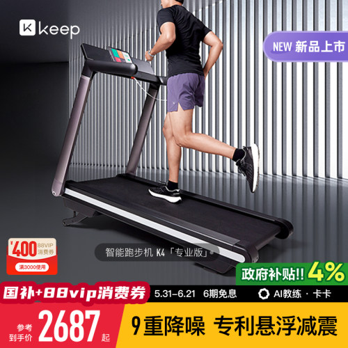 keep跑步机K4九重降噪专利减震