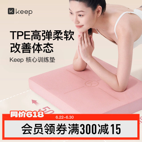 Keep核心训练静音防滑平衡垫
