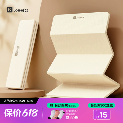 Keep可折叠瑜伽垫家用加宽