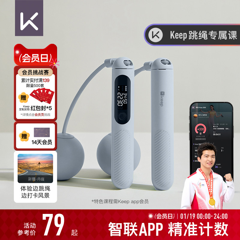Keep智能无绳跳绳减肥专用健身减脂运动负重力计数成人无绳子SR2