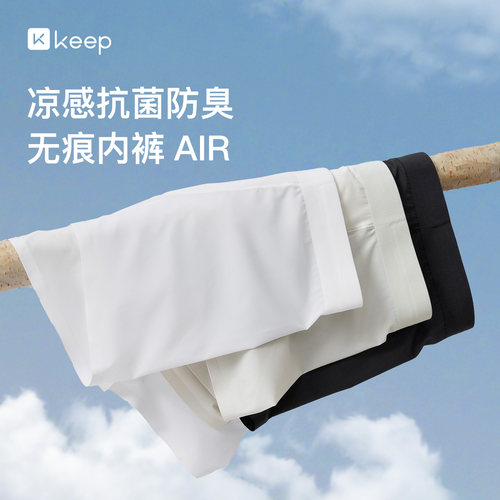 Keep男免洗抗菌速干凉感无痕内裤
