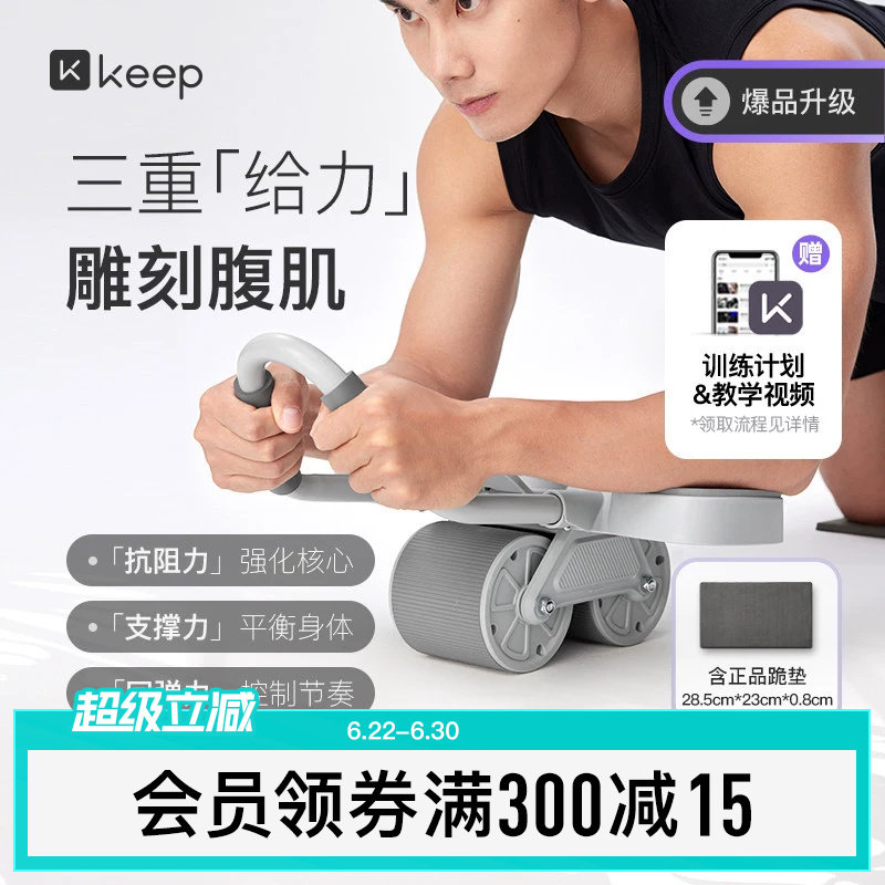 Keep健腹轮自动回弹家用健身器材腹肌轮瘦肚子训练神器减肥卷腹轮
