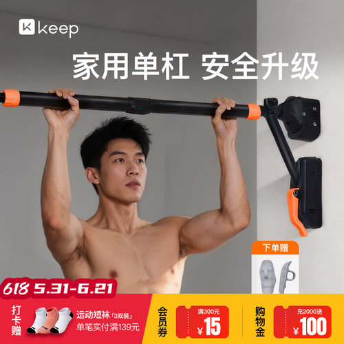Keep单杠家用室内健身器材引体向上器儿童运动家庭免打孔门上单杆