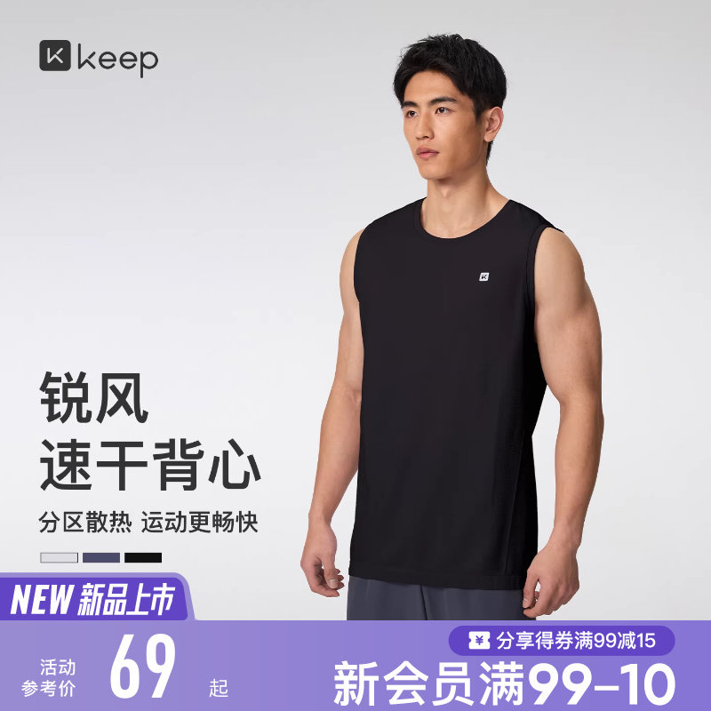 【新品】Keep运动背心男春夏跑步速干无缝正肩健身服运动背心0598