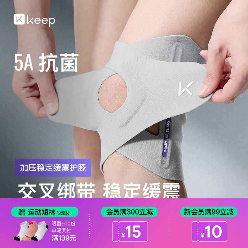 Keep运动膝盖髌骨带保护护膝女跑步男膝关节髌骨带老人薄款护具