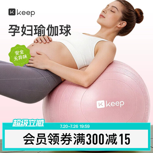 Keep孕妇瑜伽球助产专用