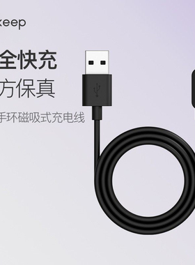 Keep手环B4/B5/B4 lite充电器快充配件便携USB插头专用电源线