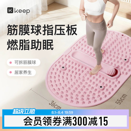 Keep软硅胶指压板超慢跑专用趾压板原地跑步加大足底按摩脚踩垫