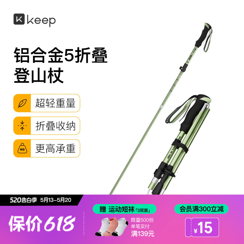 Keep登山杖手杖超轻铝合金折叠伸缩拐杖专业户外徒步装备爬山棍