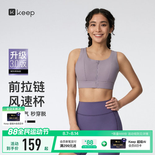 Keep女高强度速干前拉链运动内衣