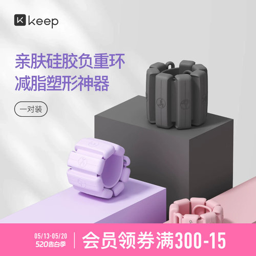 Keep负重手环脚环女运动健身拳击手臂手腕隐形配重训练沙袋绑腿