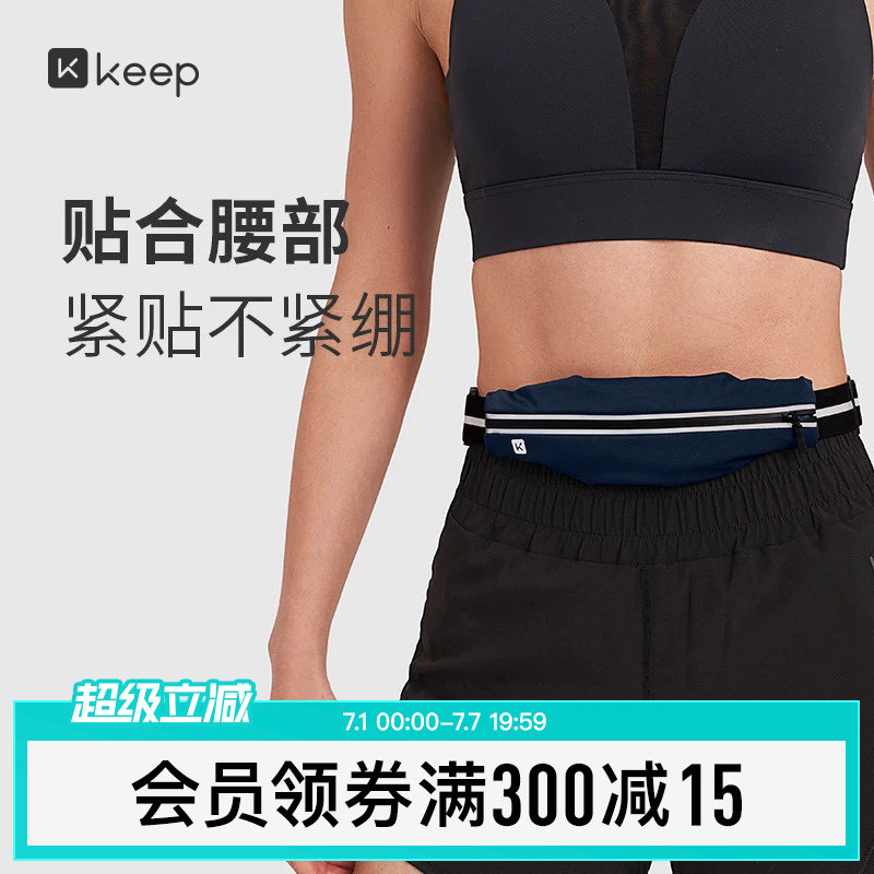 Keep运动腰包多功能手机收纳包女男轻便防水马拉松装备专业跑步包