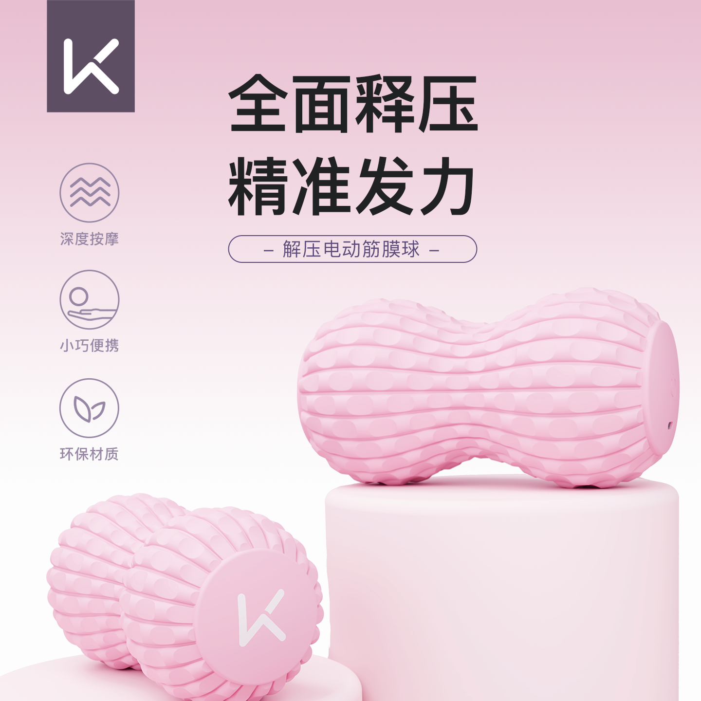 Keep电动筋膜球按摩震动球肩颈膜球吸盘腰部肌肉放松热敷经络球