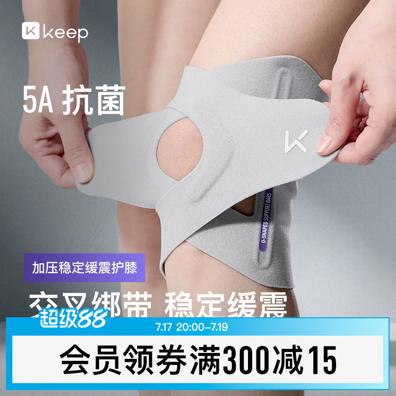 Keep护膝运动女士薄膝盖跑步男半月板损伤专业用夏季膝关节髌骨带