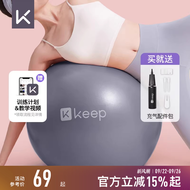 keep瑜伽球加厚防爆正品瑞士