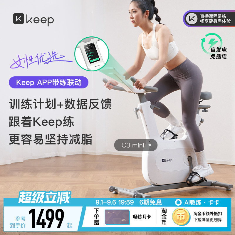 keep动感单车mini入门爆款