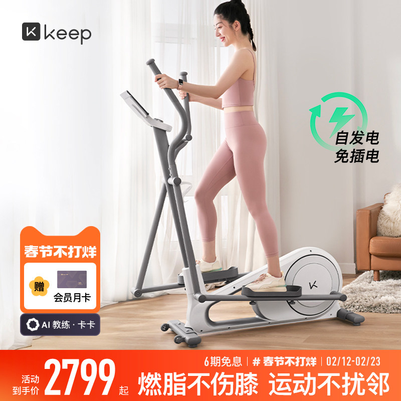 Keep椭圆机HL/家用健身小型漫步机静音运动器材智能椭圆仪登山机